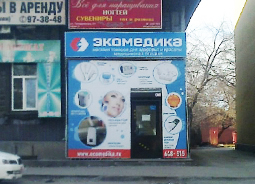 Экомедика Оренбург Официальный Сайт Магазина Пролетарский