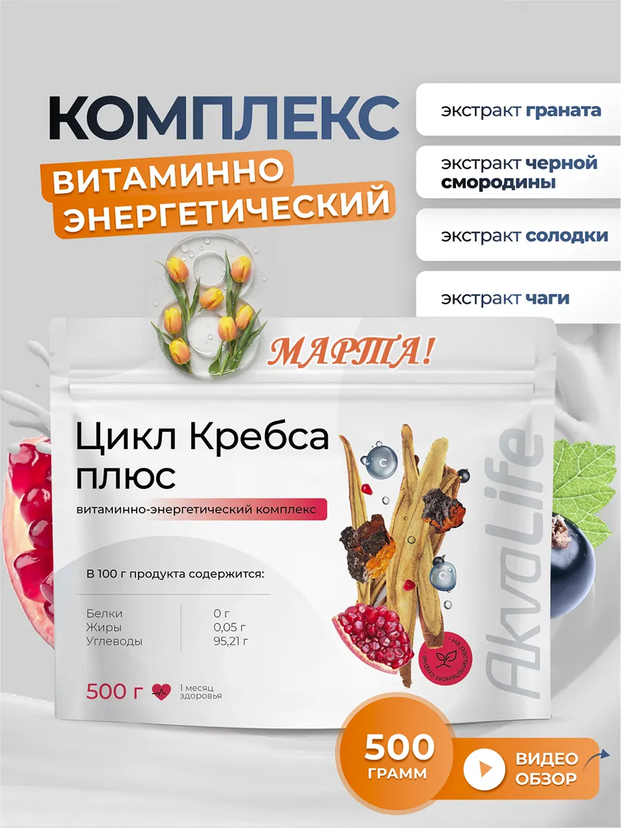 Цикл Кребса плюс, пакет с мерной ложкой, 500г