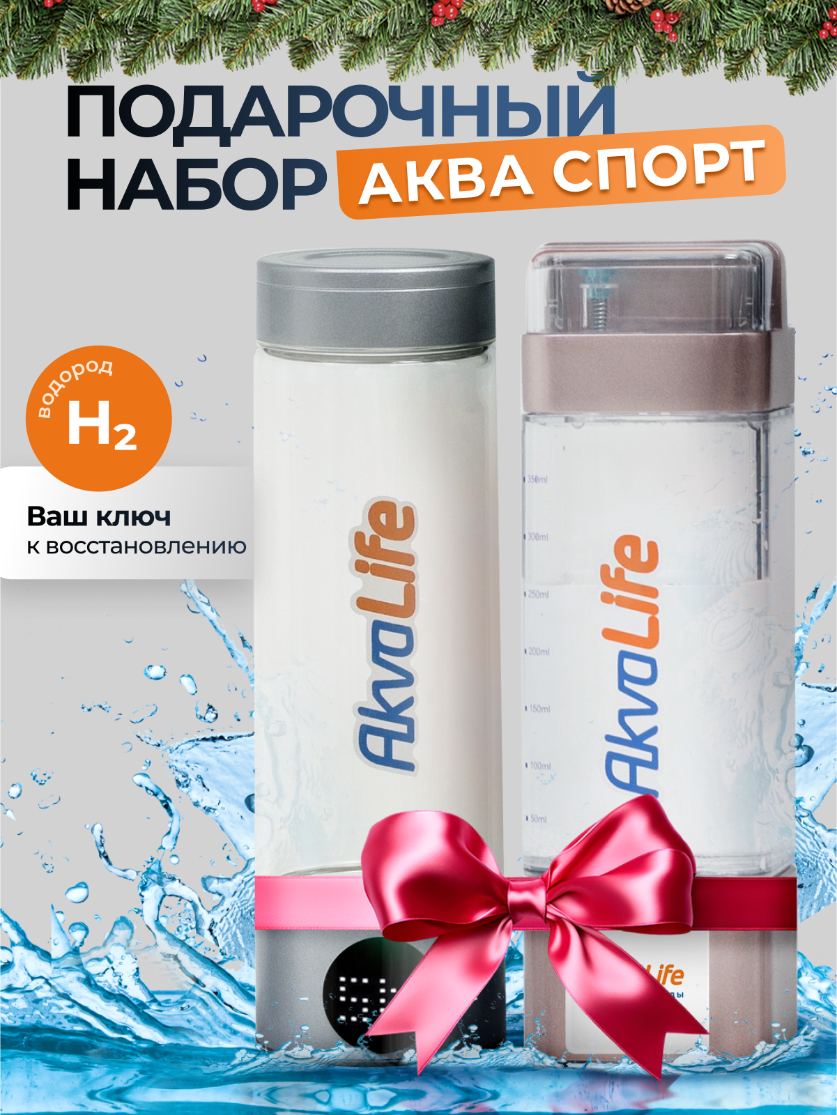 Генератор водородной воды AkvaLife+Генератор водородной воды AkvaLife Lite