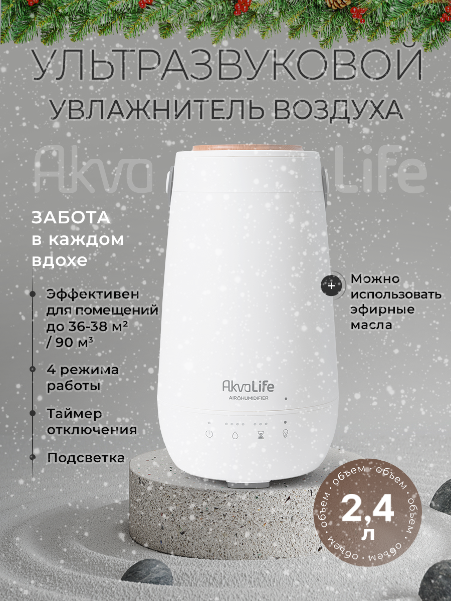 Увлажнитель воздуха AkvaLife