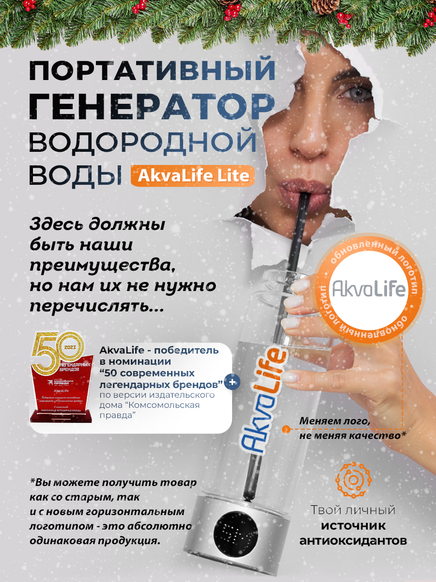 Генератор водородной воды AkvaLife Lite