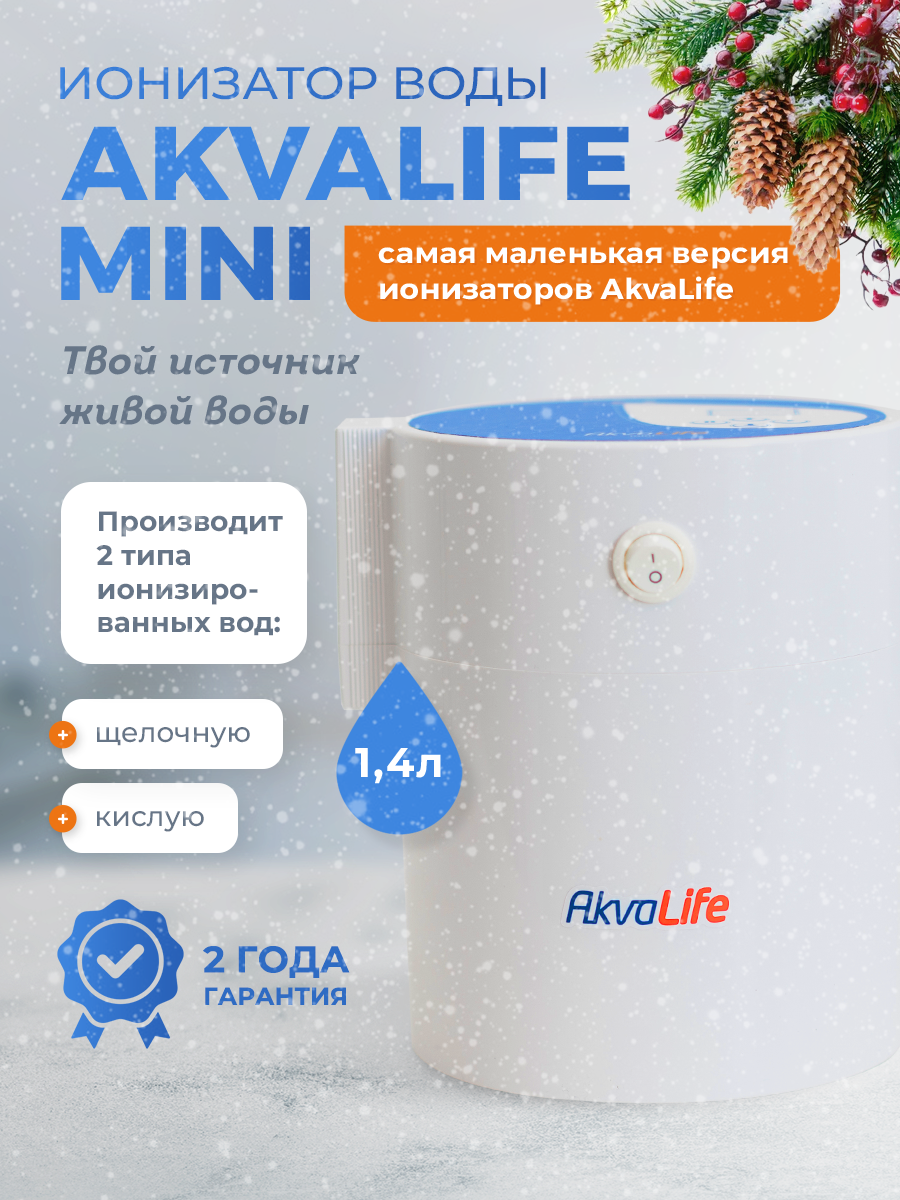 Ионизатор-очиститель воды AkvaLife mini