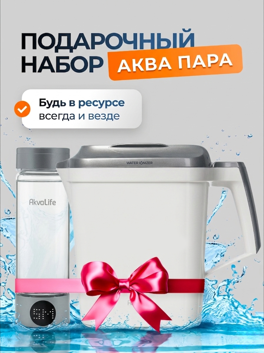 Ионизатор-очиститель воды AkvaLife+Генератор водородной воды AkvaLife Lite