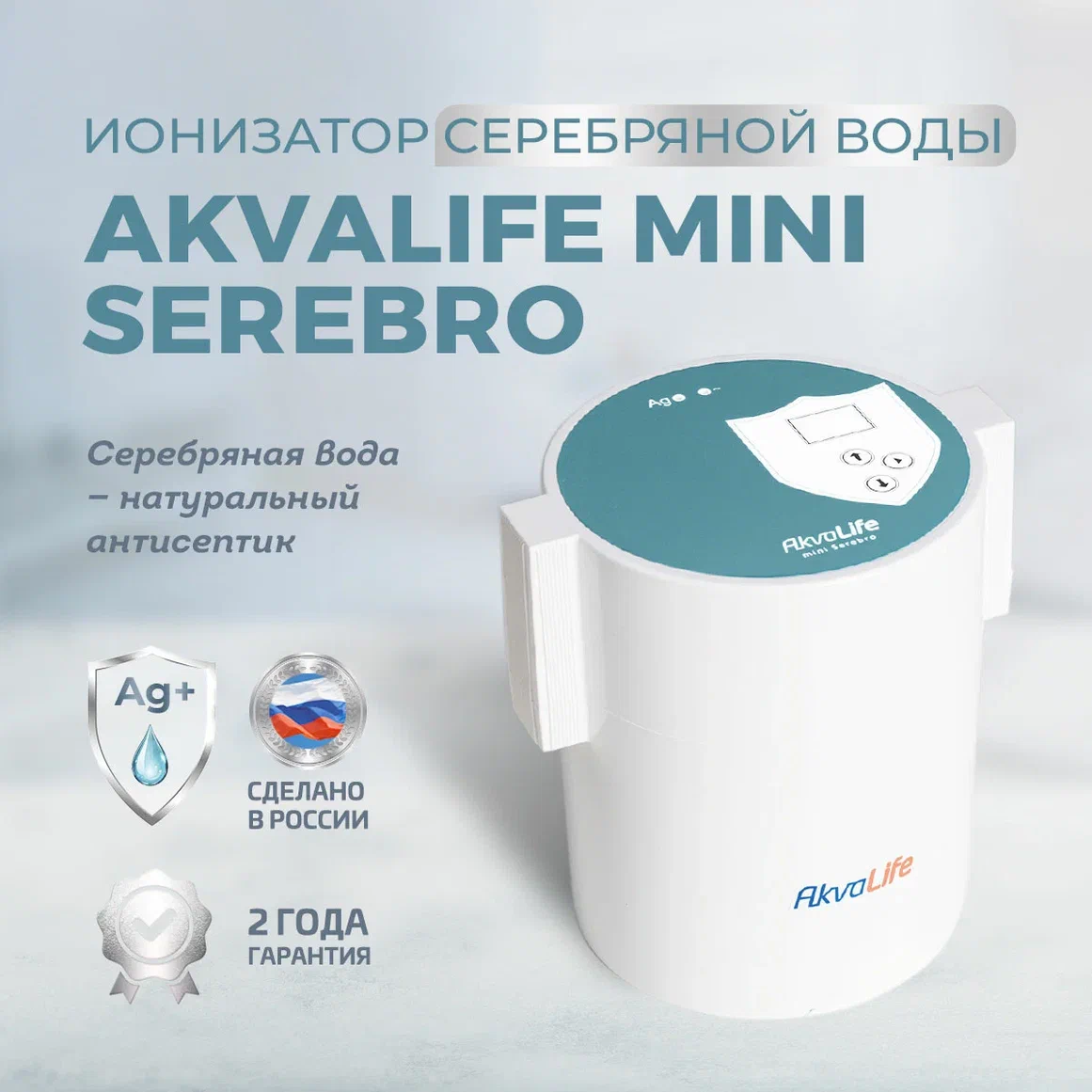 Ионизатор воды Аквалайф мини Серебро