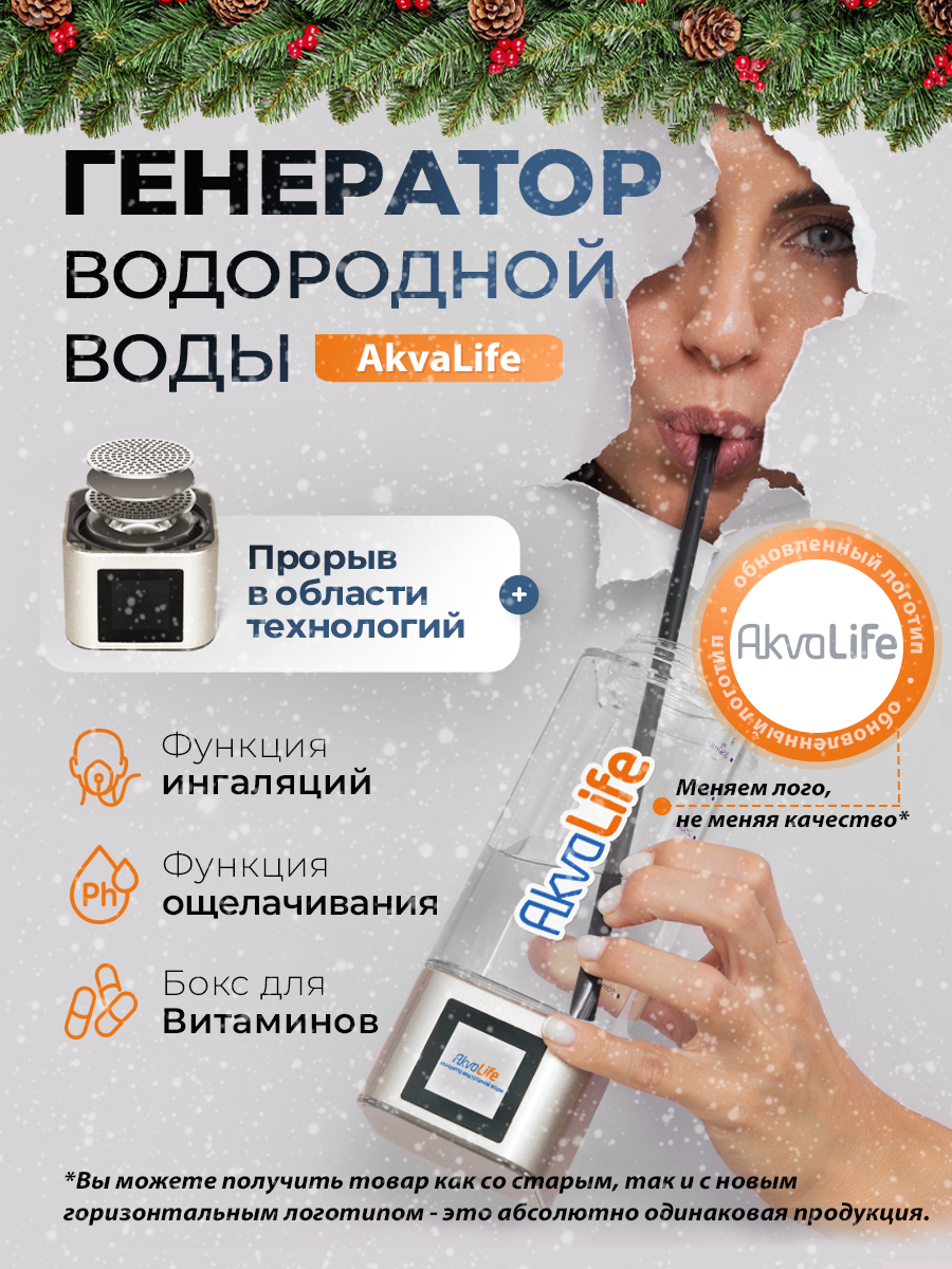 Генератор водородной воды AkvaLife