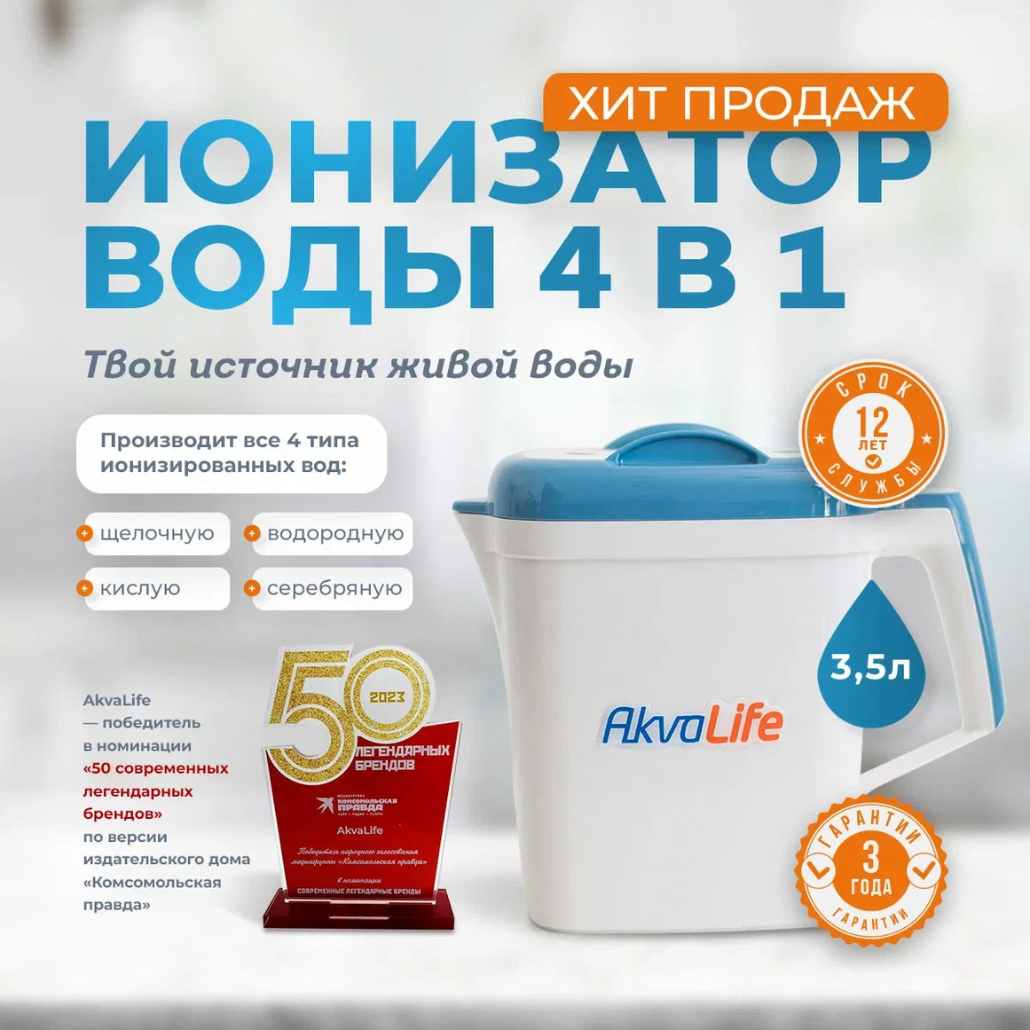 <p>Премиум ионизатор воды AkvaLIFE - это новый прибор, который выполняет максимальное количество функций. Он позволяет, в неограниченных количествах, создавать 4 вида воды (щелочную, кислотную, серебряную воду, а так же водородную воду). В нашем интернет-магазине Вы можете купить ионизатор воды Аквалайф со скидкой. Так же вы можете купить ионизатор воды в рассрочку. Мы являемся производителями, поэтому стоимость ионизатора воды минимальная. Вы можете ознакомиться с нашими ценами на другие ионизаторы и другую продукцию. </p>
 