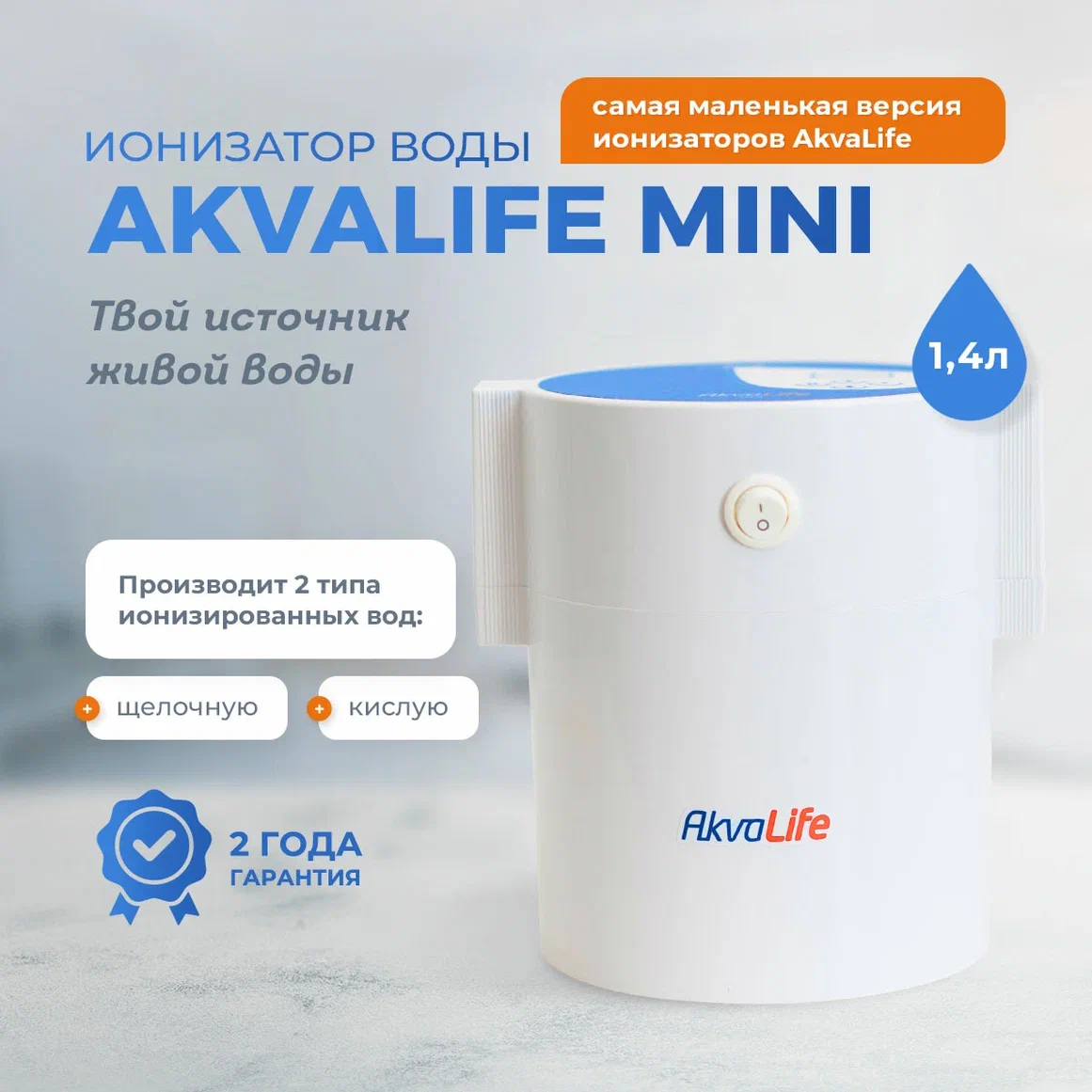 Ионизатор-очиститель воды Akvalife mini