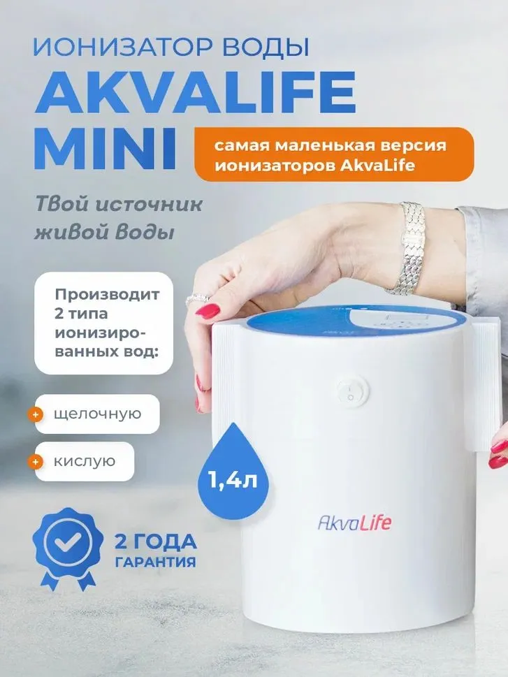 Ионизатор-очиститель воды AkvaLife mini