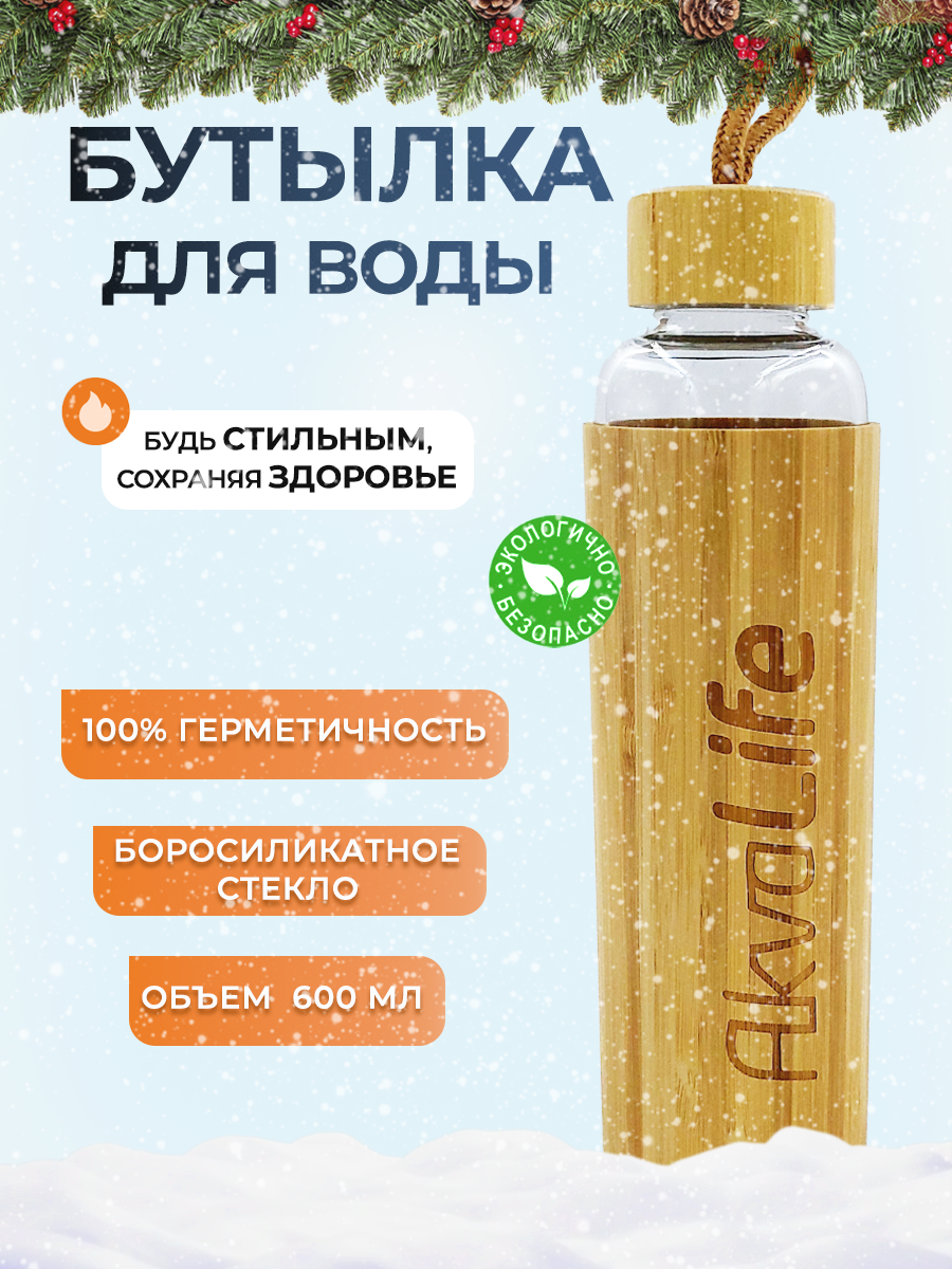 Бутылка для воды