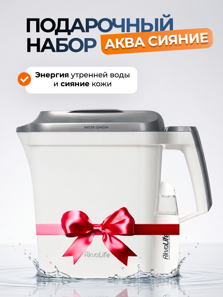 Ионизатор-очиститель воды AkvaLife+Генератор водородной воды AkvaLife для лица