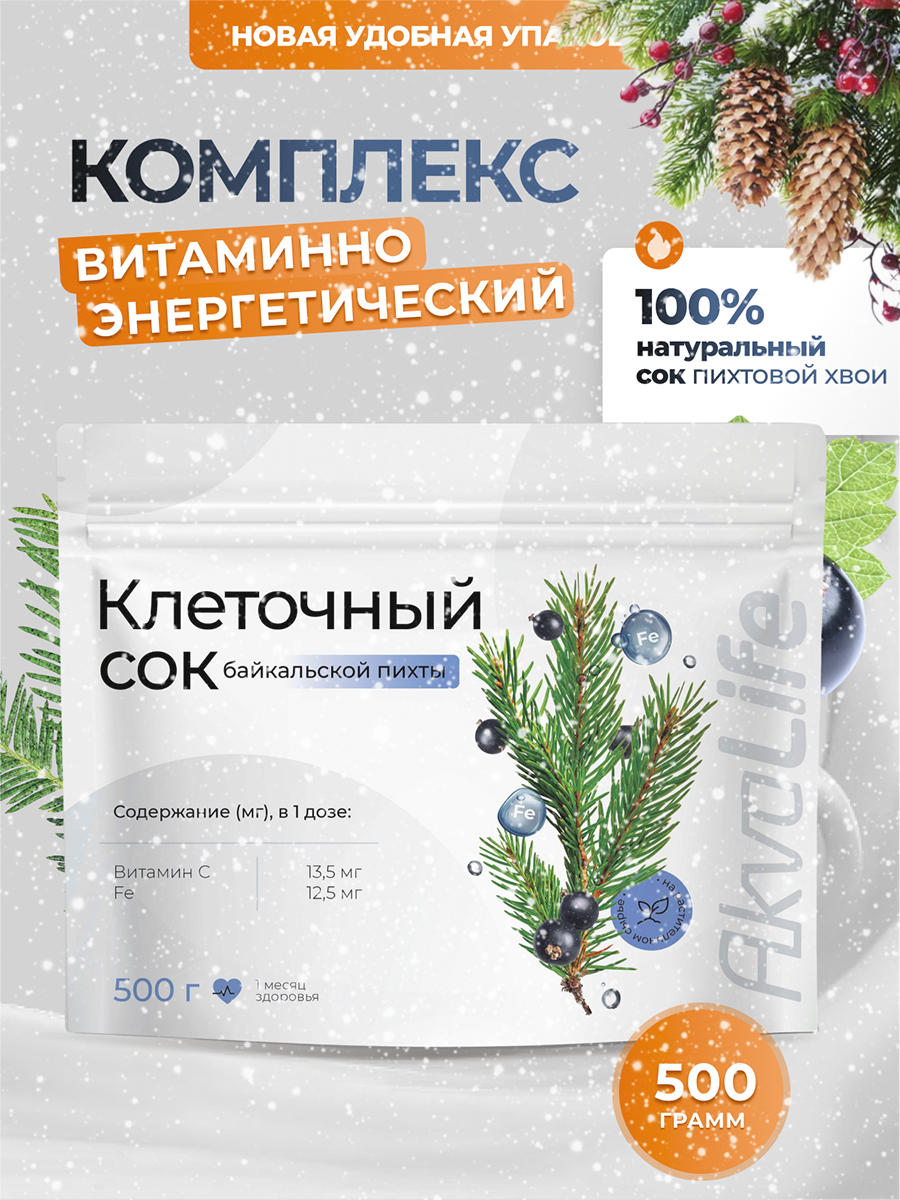 Клеточный сок байкальской пихты, с ароматизатором, пакет восьмишовный белый с мерной ложкой, 500 гр