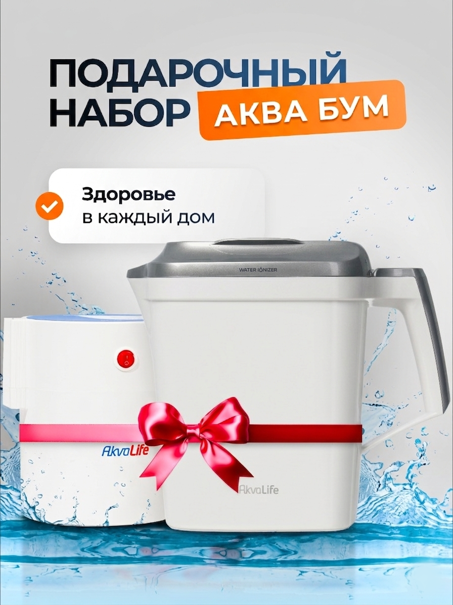 Ионизатор-очиститель воды AkvaLife+Ионизатор-очиститель воды AkvaLife mini
