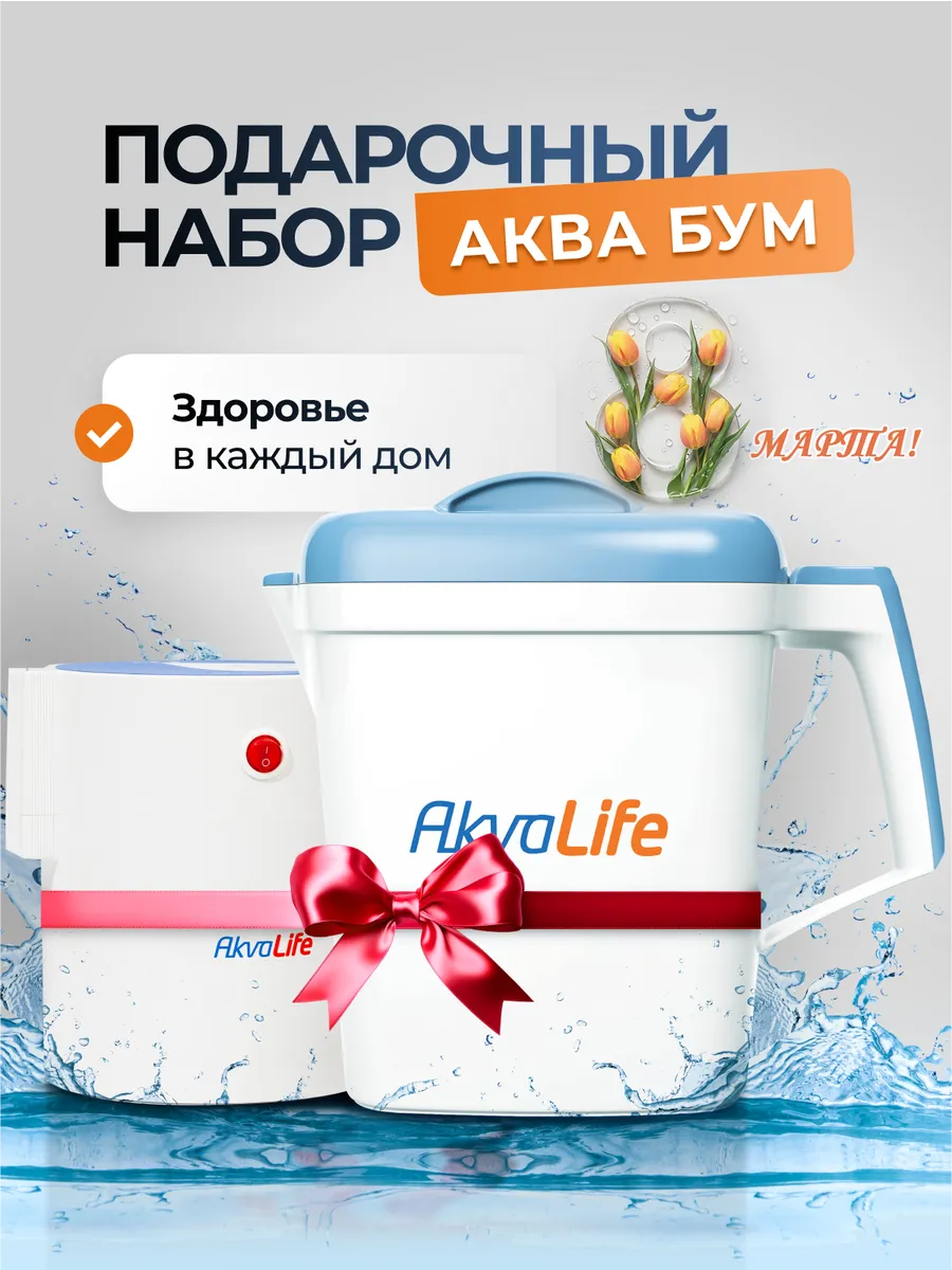 Ионизатор-очиститель воды AkvaLife+Ионизатор-очиститель воды AkvaLife mini