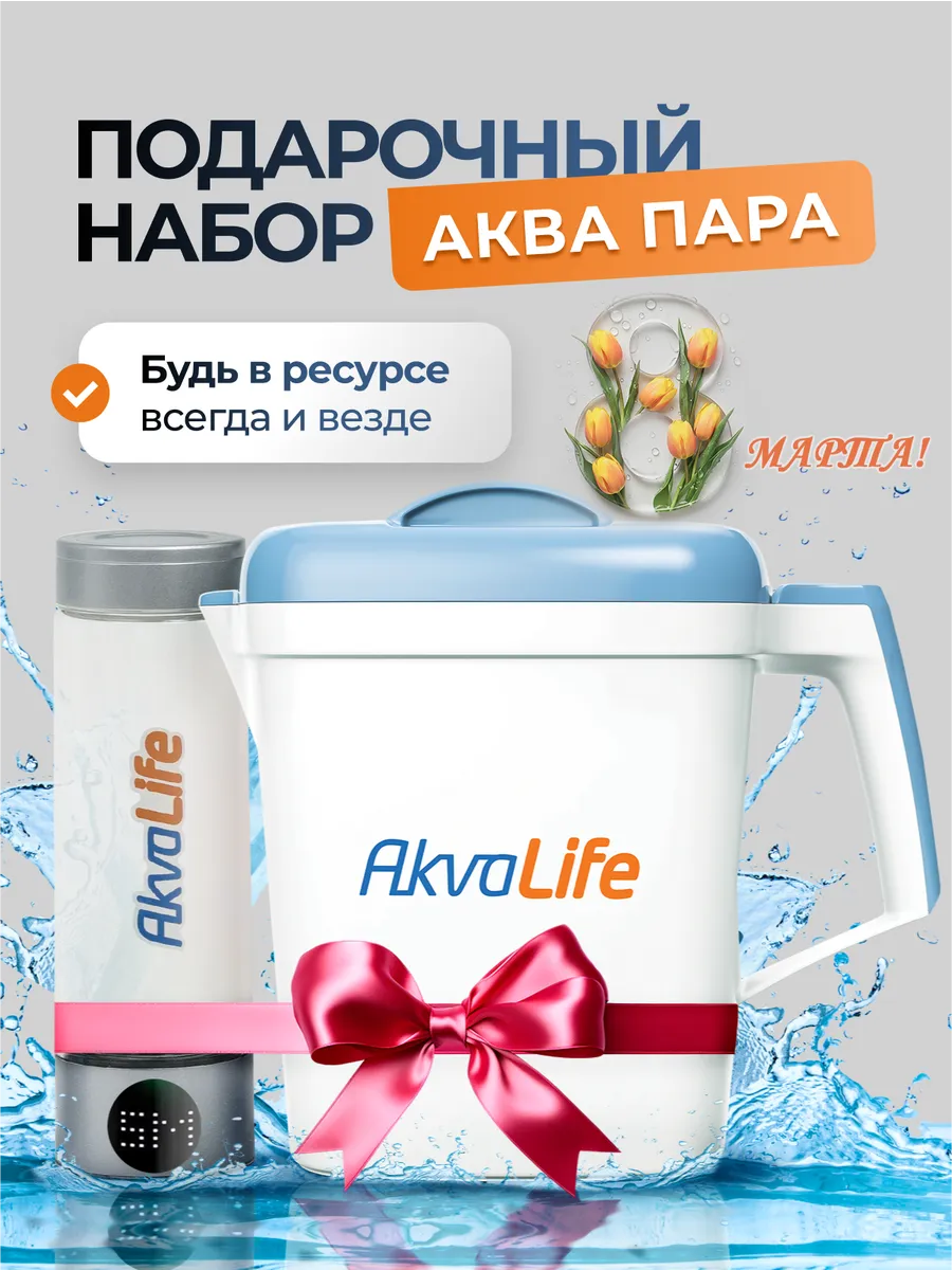 Ионизатор-очиститель воды AkvaLife+Генератор водородной воды AkvaLife Lite
