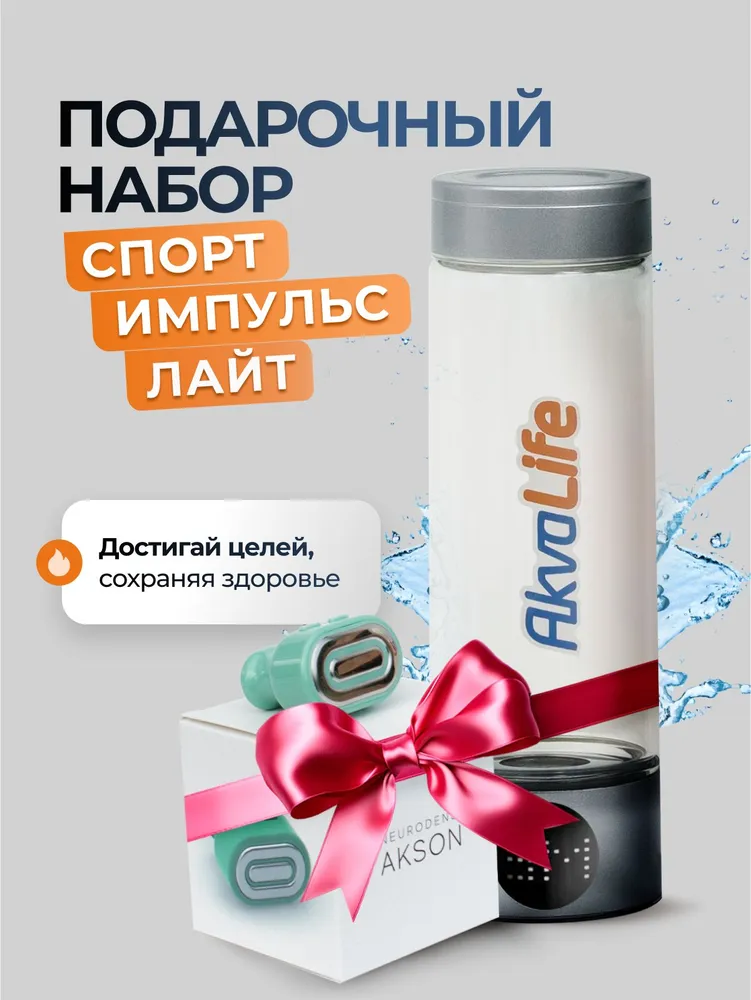 Подарочный набор Спорт Импульс Лайт