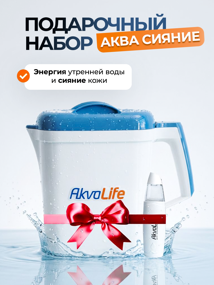 Ионизатор-очиститель воды AkvaLife+Генератор водородной воды AkvaLife для лица