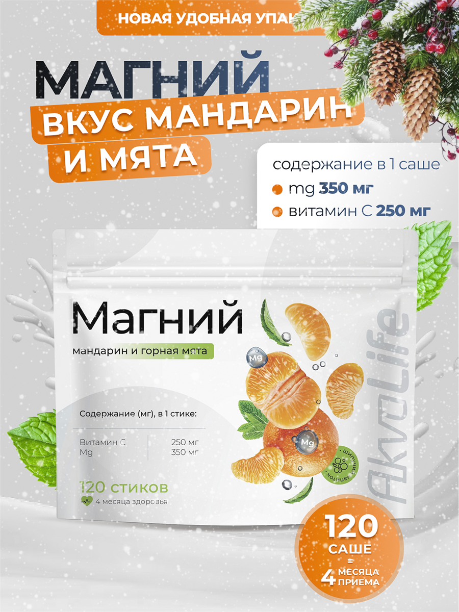 Магний шипучий мандарин горная мята, 120стиков по 2,9 г