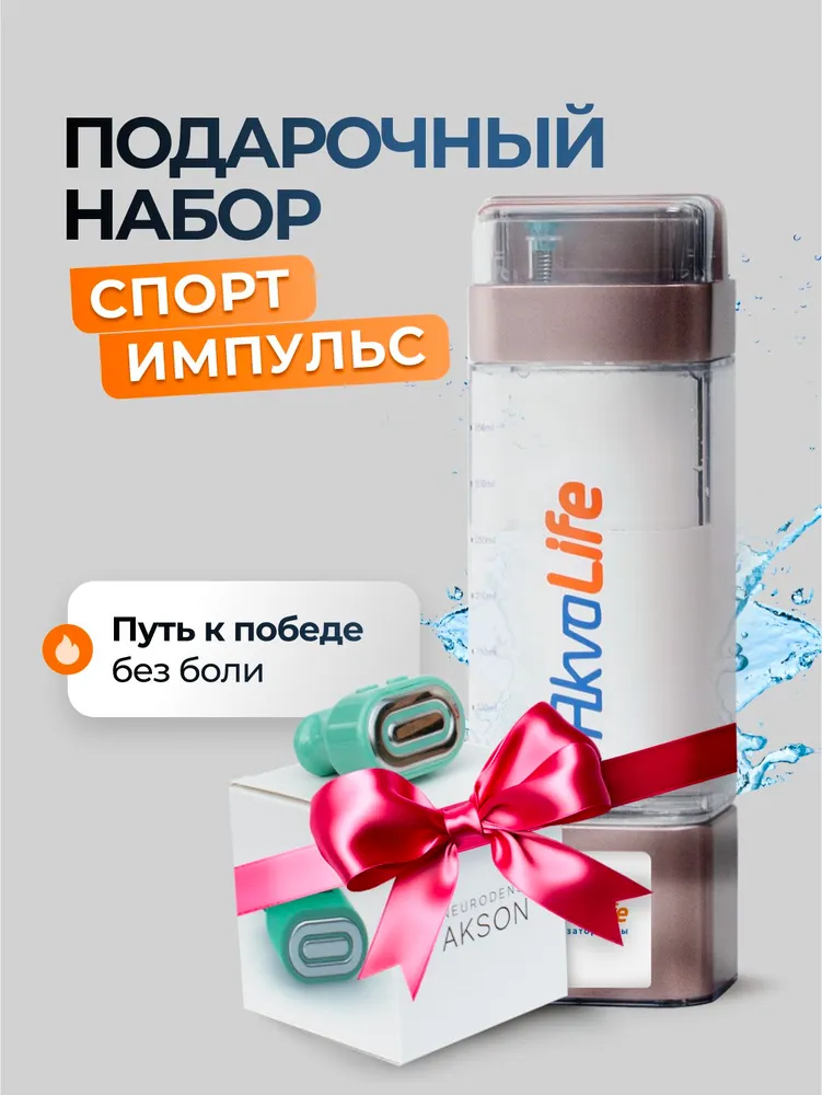 Подарочный набор Спорт Импульс