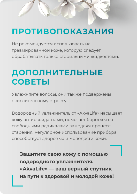 Дополнительные советы и противопоказания