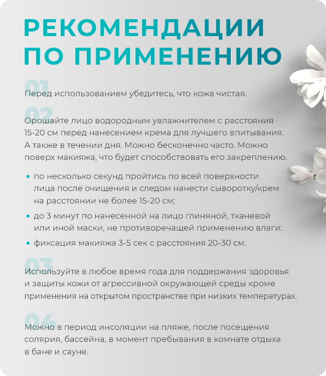 Рекомендации по применению