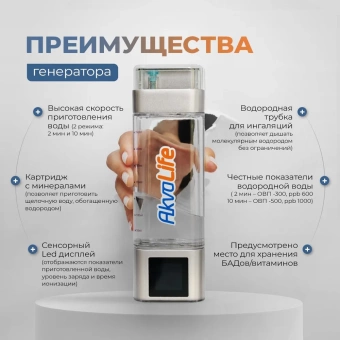 Генератор водородной воды AkvaLife