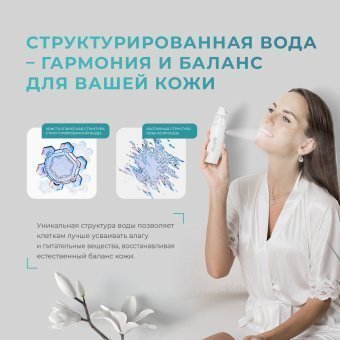 Генератор водородной воды AkvaLife для лица