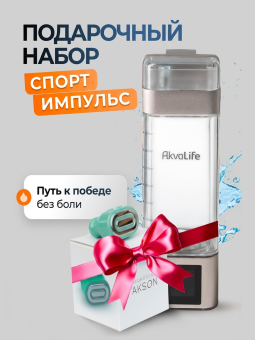 Генератор водородной воды AkvaLife+Электростимулятор чрескожный противоболевой "НЕЙРОДЭНС-АКСОН"
