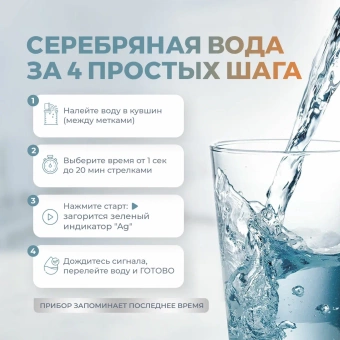 Ионизатор воды Аквалайф мини Серебро