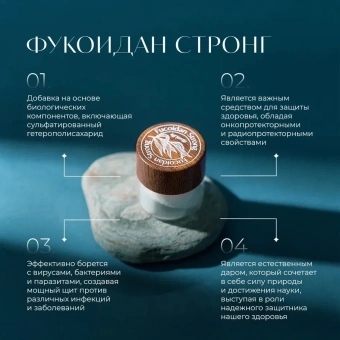 Биологически активная добавка к пище"Фукоидан Стронг/Fucoidan Strong"