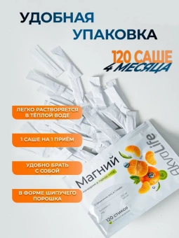 Магний шипучий мандарин горная мята, 120стиков по 2,9 г