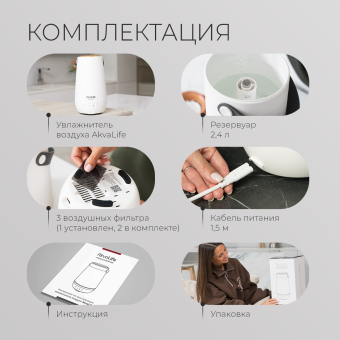 Увлажнитель воздуха AkvaLife