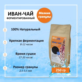 Иван-Чай ферментированный мелкогранулированный 250 гр.