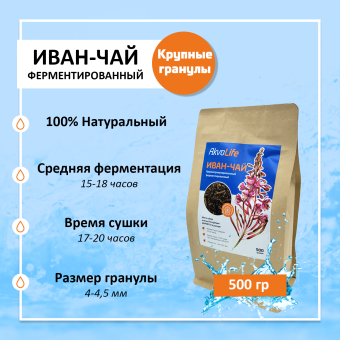 Иван-Чай ферментированный крупногранулированный 500 гр.