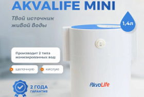 AkvaLife Mini — компактный ионизатор воды, который идеально подходит для дома и офиса. AkvaLife Mini — компактный ионизатор воды, который идеально подходит для дома и офиса.