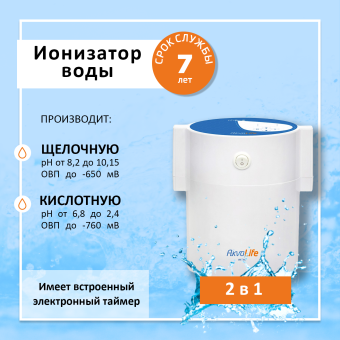 Уникальный набор AkvaLife №2 (Ионизатор воды AkvaLife + ионизатор воды AkvaLife mini)