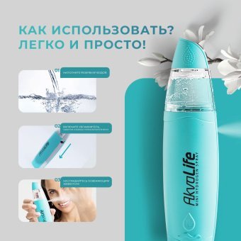 Генератор водородной воды AkvaLife для лица