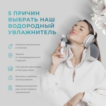 Генератор водородной воды AkvaLife для лица