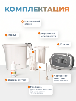 Ионизатор воды Аквалайф