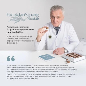 Биологически активная добавка к пище"Фукоидан Стронг/Fucoidan Strong"