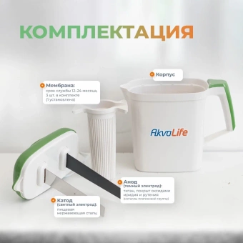 Ионизатор-очиститель воды Akvalife Lite