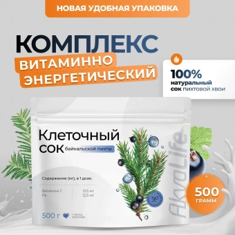 Ионизатор-очиститель воды Akvalife, Клеточный сок байкальской пихты, Цикл Кребса
