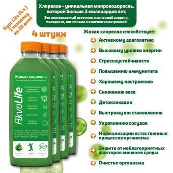 Напиток органический "Живая хлорелла" Курс Lite (4 литра)