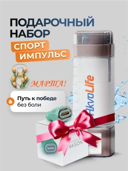 Генератор водородной воды AkvaLife+Электростимулятор чрескожный противоболевой "НЕЙРОДЭНС-АКСОН"