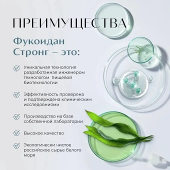 Биологически активная добавка к пище"Фукоидан Стронг/Fucoidan Strong"