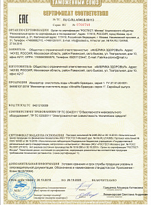 sertifikat_sootvetstvija1