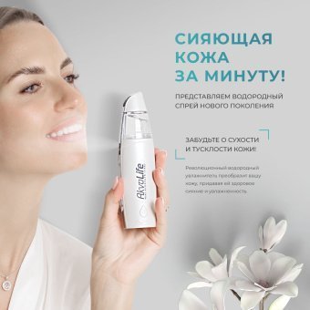 Генератор водородной воды AkvaLife для лица