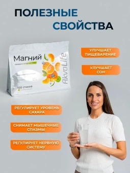 Магний шипучий мандарин горная мята, 120стиков по 2,9 г