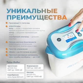 Ионизатор воды Аквалайф