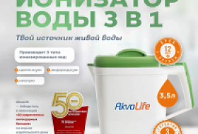 Ионизатор воды AkvaLife Lite — эффективность и чистая польза без лишних функций Ионизатор воды AkvaLife Lite — эффективность и чистая польза без лишних функций