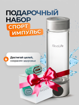 Генератор водородной воды AkvaLife Lite+Электростимулятор чрескожный противоболевой "НЕЙРОДЭНС-АКСОН"